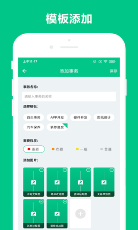 事务助手截图2