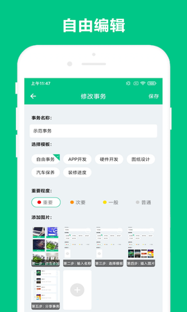 事务助手截图3
