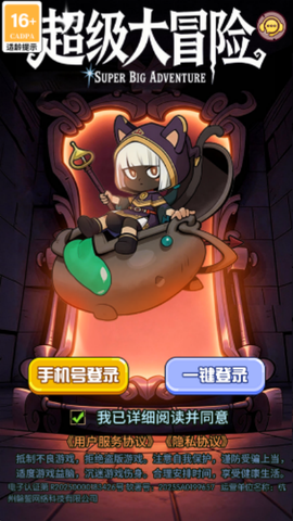 超级大冒险王[图6]