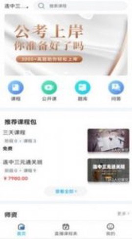 连中公考截图2