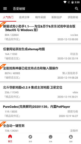 52破解论坛纯净版截图2