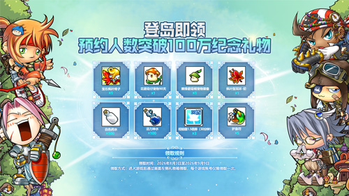 《冒险岛》怀旧服开服庆典上线！新的旅程，让我们一起出发！[图3]