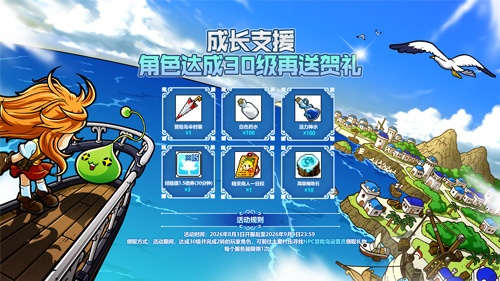 《冒险岛》怀旧服开服庆典上线！新的旅程，让我们一起出发！[图4]