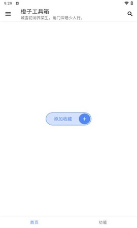 橙子工具箱[图1]