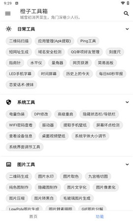 橙子工具箱截图2
