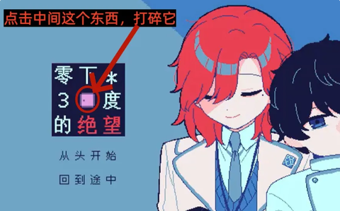 冰点下30度的绝望[图1]