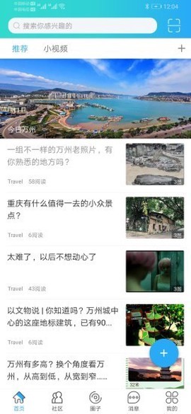 三峡圈截图1