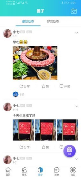 三峡圈截图2