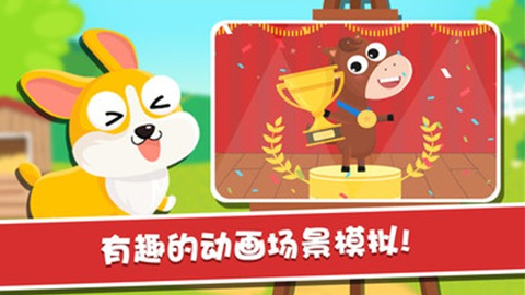 宝宝动物园模拟器[图1]