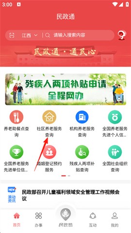 民政通下载[图4]