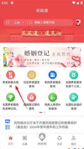 民政通下载[图5]