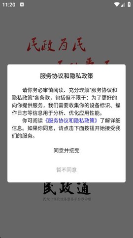 民政通下载[图6]