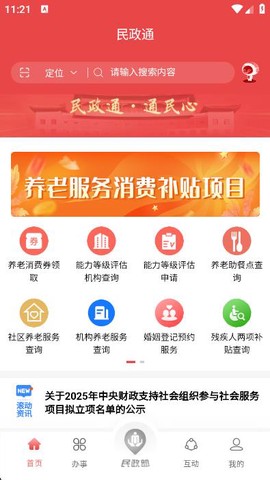 民政通下载[图7]