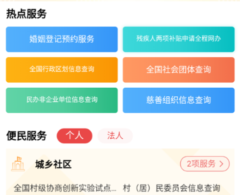 民政通下载截图1