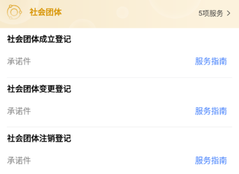 民政通下载截图2