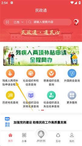 民政通下载截图3