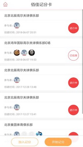 佰佳高尔夫截图1