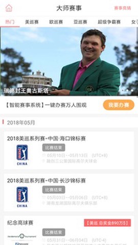 佰佳高尔夫截图2