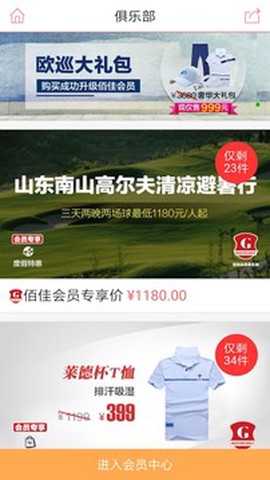 佰佳高尔夫截图3