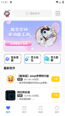 花海软件库截图1