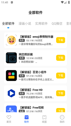 花海软件库截图2