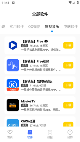 花海软件库截图3