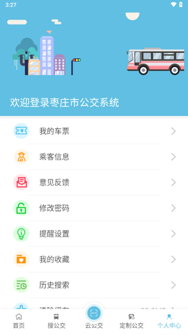 枣庄公交截图3