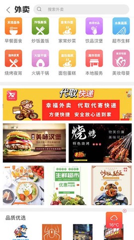 幸福外卖截图3