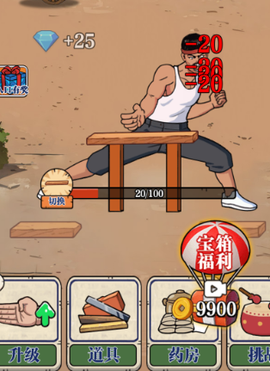 劈砖大师[图1]