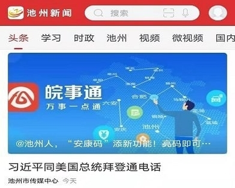 池州新闻[图1]