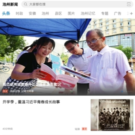 池州新闻[图3]