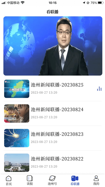 池州新闻截图1