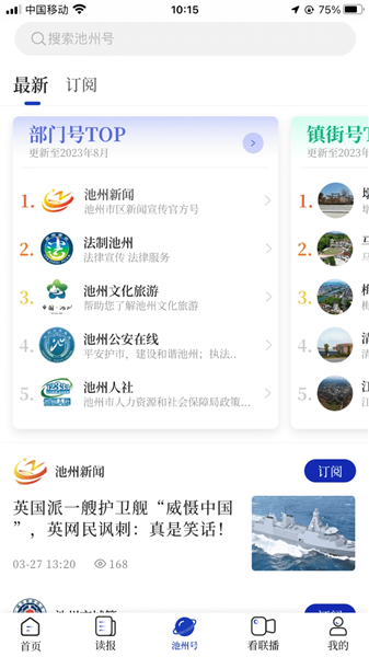 池州新闻截图2