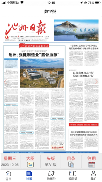 池州新闻截图3