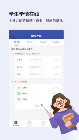 作业宝老师版截图2