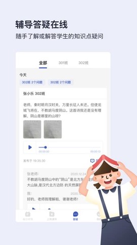 作业宝老师版截图3