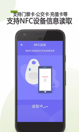 手机门禁卡NFC截图1