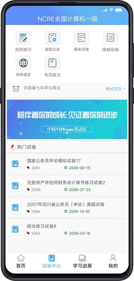 考试库截图3