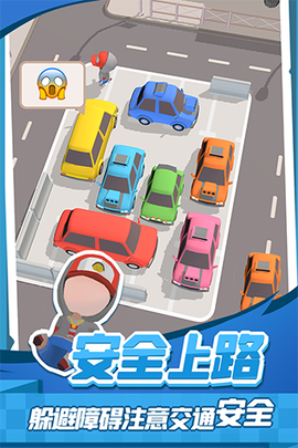 老板挪个车2截图2