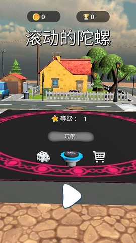 滚动的陀螺截图1