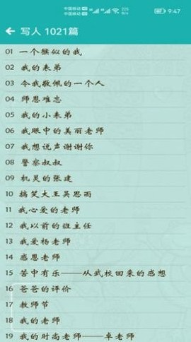 小学作文帮截图3