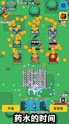 培育宝箱截图1