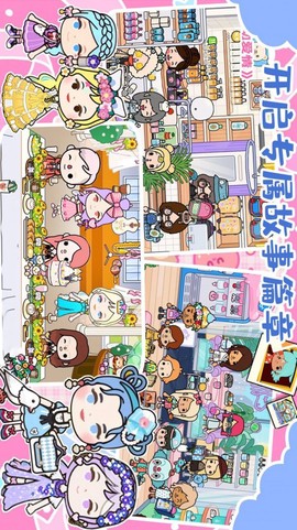 迷你托卡小镇家园[图1]