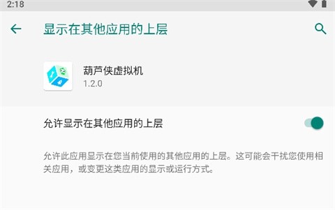 葫芦侠虚拟机[图3]