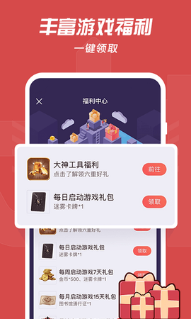 网易大神安卓版[图1]