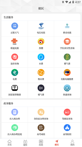 云上正阳截图1
