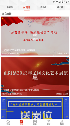 云上正阳截图2