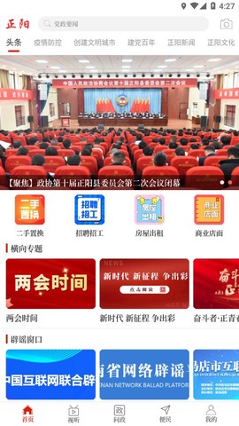 云上正阳截图3