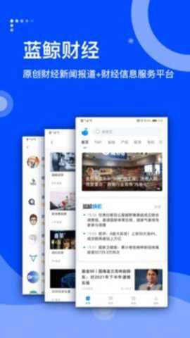 蓝鲸财经截图3