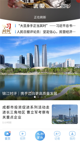 成都日报锦观截图1